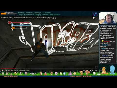 Видео: Все Игры на Xbox Челлендж #872 🏆 — Marc Ecko's Getting Up Contents Under Pressure