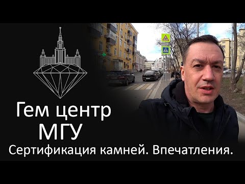 Видео: Гем лаб МГУ.