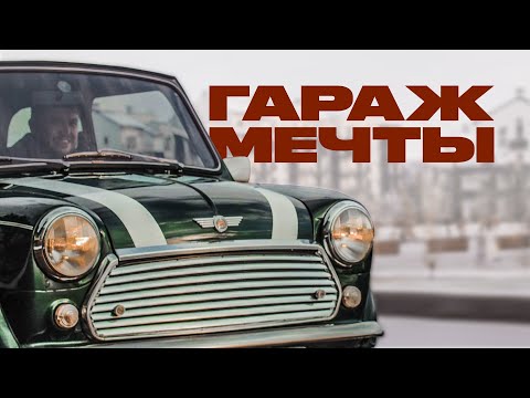 Видео: Большая история про маленький Mini