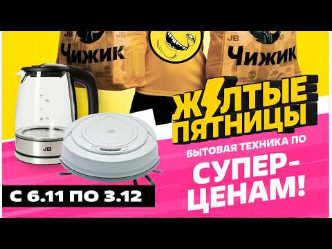 Видео: Чижик каталог распродажи техники 11.11 ноября
