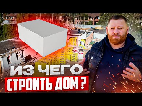 Видео: ГАЗОБЕТОН — САМЫЙ ЛУЧШИЙ МАТЕРИАЛ для стен? ПЛОТНОСТЬ блока, АРМИРОВКА, клей