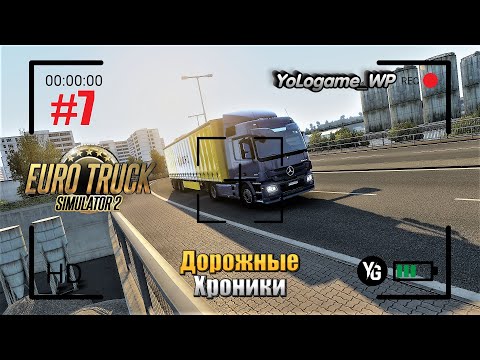 Видео: Euro Truck Simulator 2 | Прохождение с нуля. Серия 7