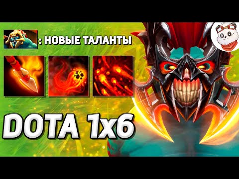 Видео: НОВЫЙ ЛЕГЕНДАРНЫЙ ТАЛАНТ на КОПЬЯ ХУСКАРА / DOTA 1x6 / Дота 2