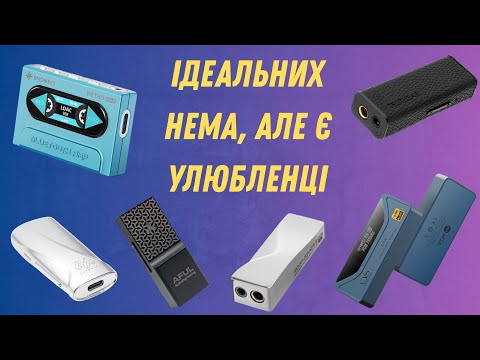 Видео: ✨6 донглів, які здивували | Порівняння і мій вибір🎧