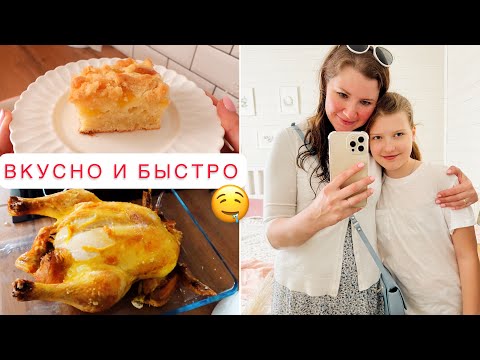 Видео: ВКУСНЫЙ И БЫСТРЫЙ УЖИН❤️ЛЕГКИЙ ПИРОГ 🧺УБОРКА В ДЕТСКОМ КОМОДЕ