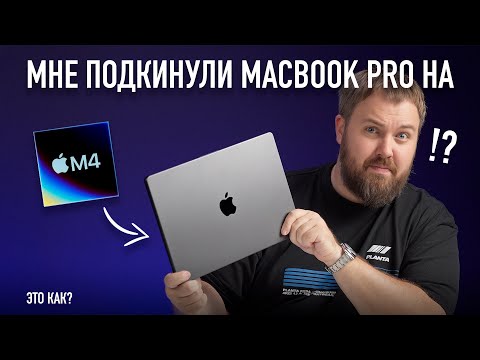 Видео: Мировая премьера раньше Apple! МНЕ ПОДКИНУЛИ MACBOOK PRO НА M4!