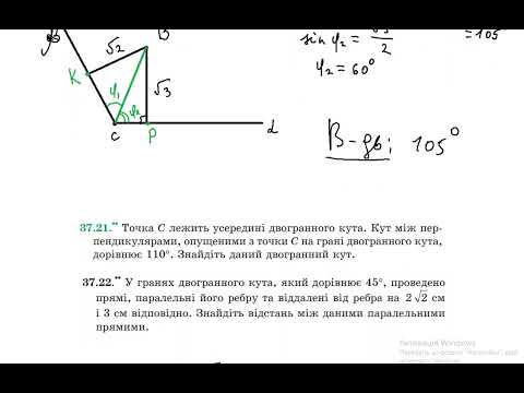 Видео: Двогранний кут
