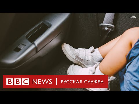 Видео: «Я забыл дочь в машине». Смерть ребенка | Документальный фильм Би-би-си
