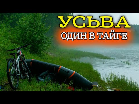 Видео: Туманная Еранина Деревня ВЕЛИКОЛЕПНА\продолжаю ОДИНОЧНЫЙ сплав по реке Усьва