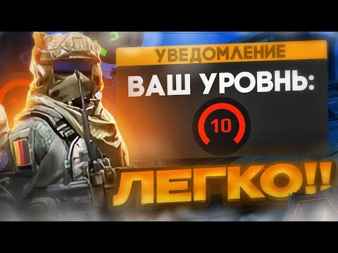 Видео: ГАЙД ОТ А ДО Я "КАК НА ИЗИ АПНУТЬ 10 LVL FACEIT" SOURC2!!! ВСЕ СЕКРЕТЫ НА ПУТИ К ЭТОМУ УРОВНЮ