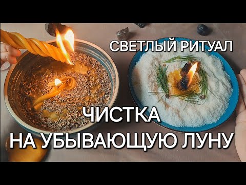 Видео: МОЩНАЯ ЧИСТКА ОТ НЕГАТИВА, СГЛАЗА, ПОРЧИ! НЕ ПРОПУСТИ ПОМОЩЬ СВЫШЕ!
