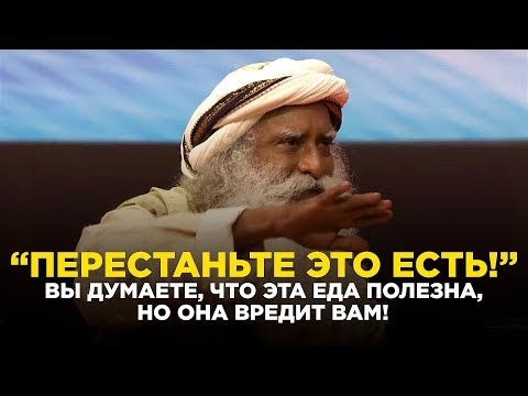 Видео: ХВАТИТ ЭТО ЕСТЬ! 99% Людей Думают, Что Это Полезно, Но Это Вредит Всем!