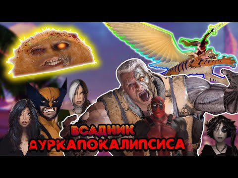 Видео: DEADPOOL - ГИГАЧАДОВСКИЙ НОСТАЛЬГИЧЕСКИЙ РАЗБОР ИГРЫ