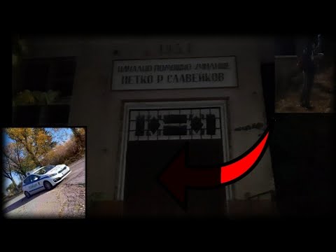 Видео: ВЛЯЗОХМЕ В ИЗОСТАВЕНО УЧИЛИЩЕ?! (КЛОШАР НИ ПОДГОНИ И ЗВЪННА НА ПОЛИЦИЯТА) - HALLOWEEN SPECIAL!