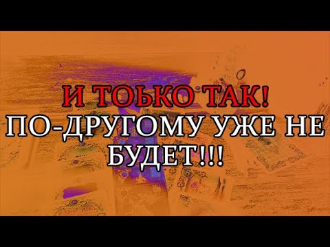 Видео: НЕ ПРОПУСТИТЕ‼️  #новости #эзотерика