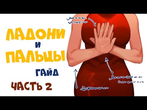 Видео: Язык Тела: Полное Руководство - Ладони и Пальцы (23 Движения) |  Часть 2
