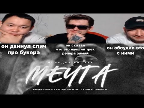 Видео: РЕАКЦИЯ PALMDROPOV, HALLOWEEN, МЦ ПОХОРОНИЛ НА МОЛОДОЙ БИШКЕК — МЕЧТА!