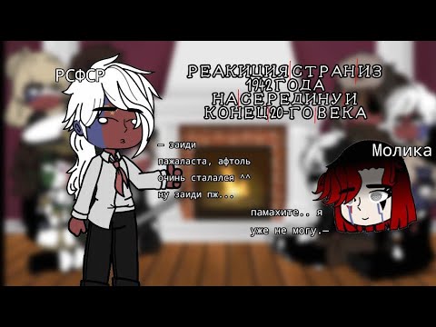 Видео: реакция стран из прошлого на будущее // 2 ЧАСТЬ // ЧИТ.ОПИС. //