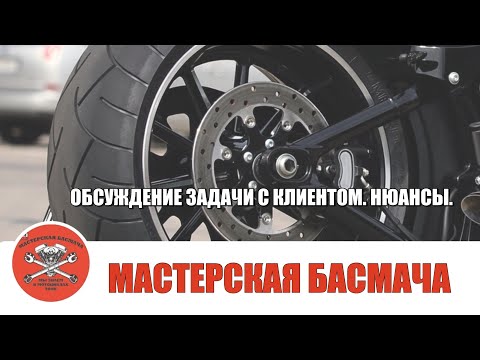 Видео: Обсуждение задачи с клиентом. Нюансы.