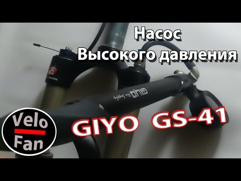 Видео: Универсальный насос высокого давления.  Обзор GIYO GS41