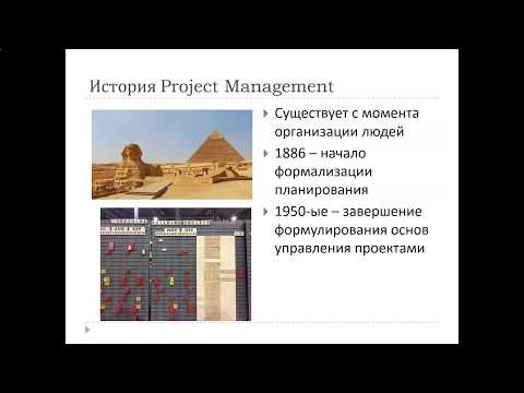 Видео: PM_01: Что такое проект. Принятие решения о старте проекта.