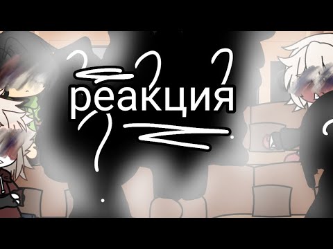 Видео: Реакция стран на...|сюрприз|#contryhumans #гача чит.описание)