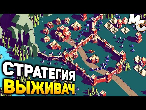 Видео: СТРАТЕЖКА-ВЫЖИВАЧ! - Thronefall (от 03.08.2023)