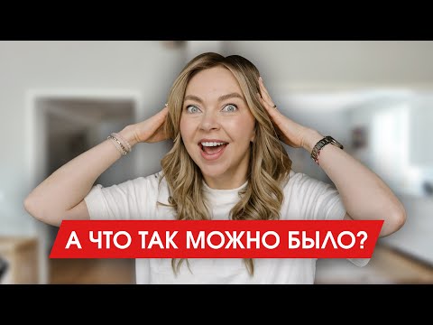 Видео: Организация пространства, которая реально работает: лайфхаки от дизайнера