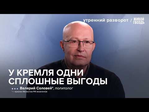 Видео: Война США и Израиля с Ираном. Чего боится Кремль? Соловей* / УР 01.03.25