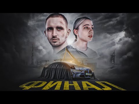 Видео: ФИНАЛ ПОИСКОВ М4 В ДУБАЙ !! Мы её нашли ?!