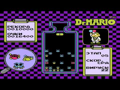 Видео: Dr Mario (Доктор Марио) - Прохождение / Денди, Dendy, Nes, Игра