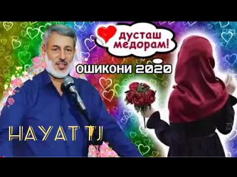 Видео: Ошикон аз чи сер намешаванд.   Шайх пурдил