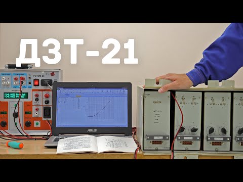 Видео: [13] Дифзащиты. Практика №2. ДЗТ-21