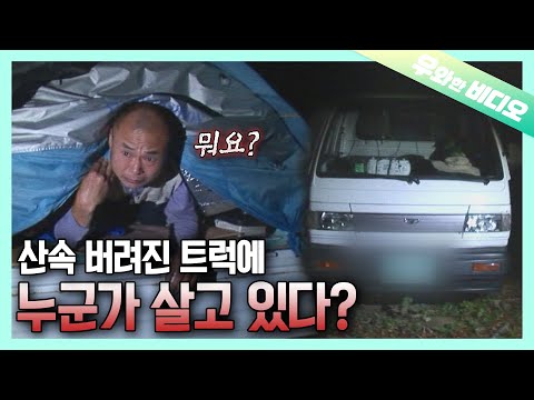 Видео: Практикуя аскетизм в грузовике, чтобы преодолеть депрессию