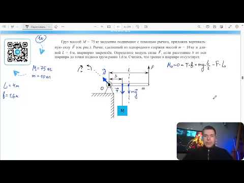 Видео: Груз массой M = 75 кг медленно поднимают с помощью рычага, приложив вертикальную силу F - №30583