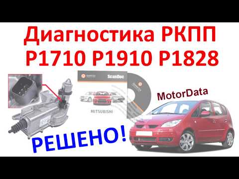 Видео: Диагностика роботизированной коробки переключения передач (РКПП). №31