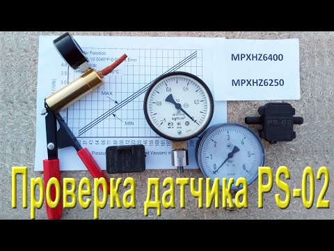 Видео: Проверка датчика PS-02