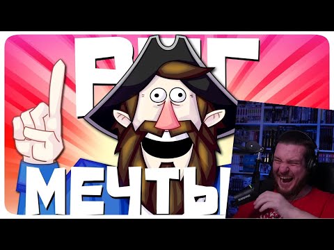 Видео: РПГ МЕЧТЫ 7 - МОНТАЖ | AI DUNGEON (РУДИ, САСИДЖ, ЯРОС) | РЕАКЦИЯ НА TheRudyGames