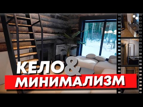 Видео: Современная баня из Кело 70 м2 с высоким цоколем