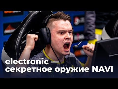 Видео: electronic — секретное оружие NAVI