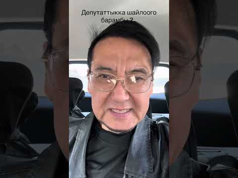 Видео: Шайлоого барамбы ?..
