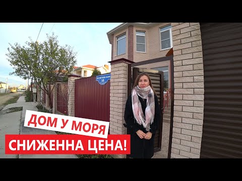 Видео: Анапа. ДОМ У МОРЯ, ПОЛНОСТЬЮ БЛАГОУСТРОЕННЫЙ