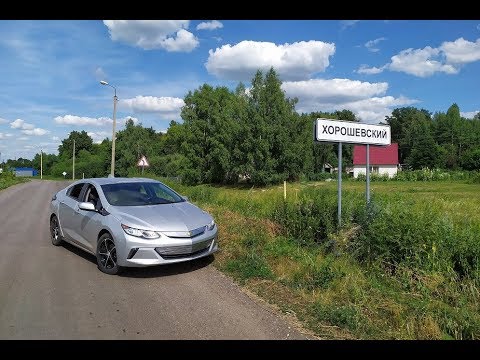 Видео: Chevrolet volt - 900 км. на полном заряде и баке (35 л.) Реально?!