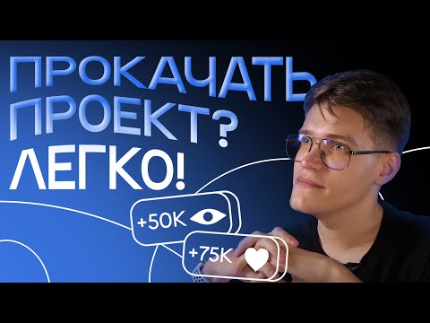 Видео: КАК УЛУЧШИТЬ ПРОЕКТ: 4 СОВЕТА | ШрифтоБлог