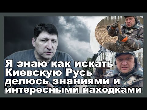Видео: Нашел древний артефакт периода Киевской Руси, место копа..