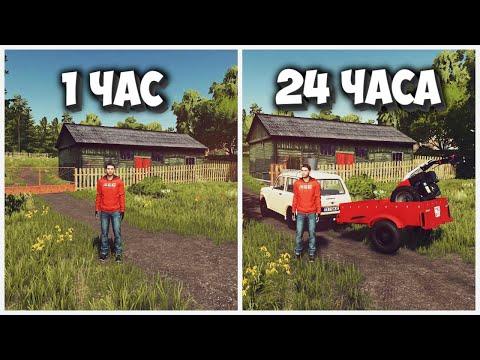 Видео: 24 ЧАСА ЧЕЛЛЕНДЖ в FARMING SIMULATOR 22 И вот что получилось