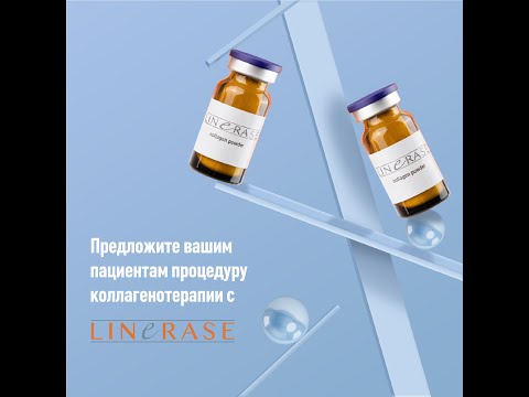 Видео: Коллаген Linerase: все о препарате