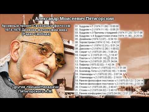 Видео: Древние философии мира 1974 1975  Пятигорский А М