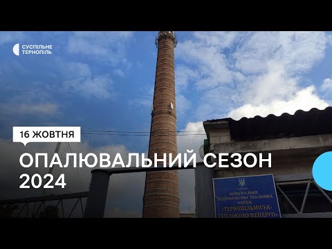 Видео: Чи буде газопостачання у випадку блекауту: у тернопільських будинках увімкнули опалення