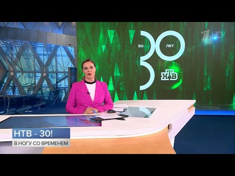 Видео: Репортаж к 30-ти летию телекомпании НТВ (Первый HD, 10.10.23)